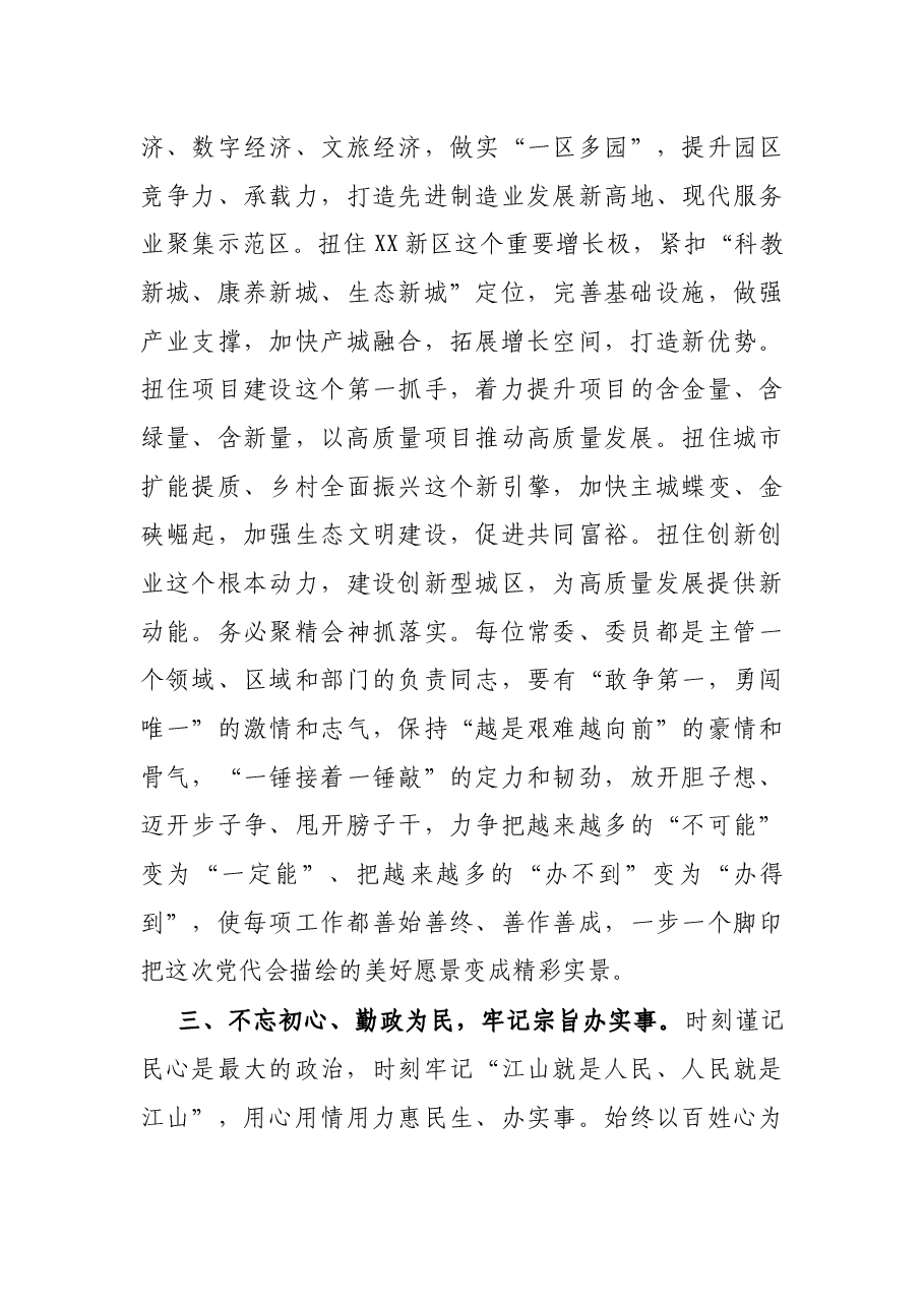 在区委十六届一次全体会议上的讲话.docx,第4页预览