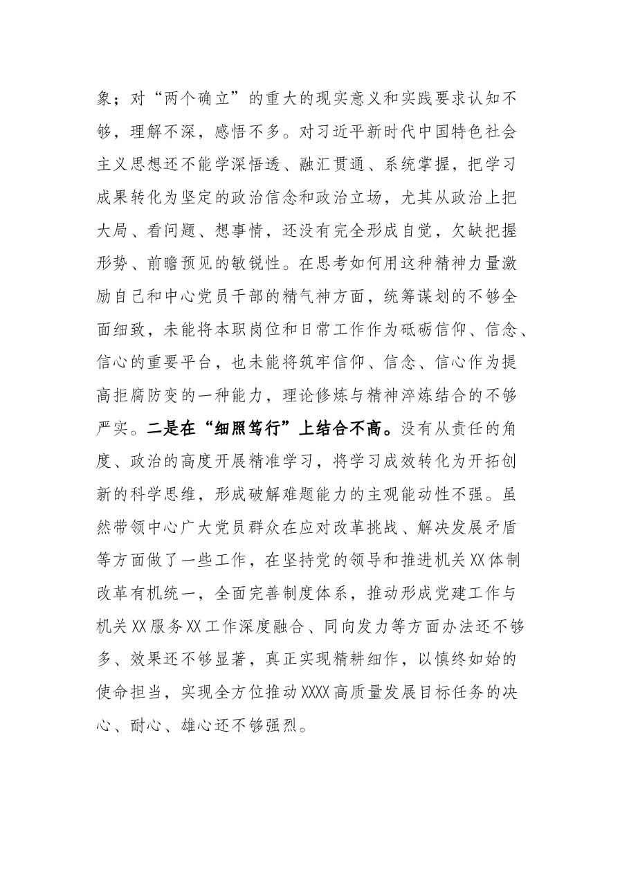 党史学习教育专题民主生活会对照检查材料(一把手).docx,第4页预览