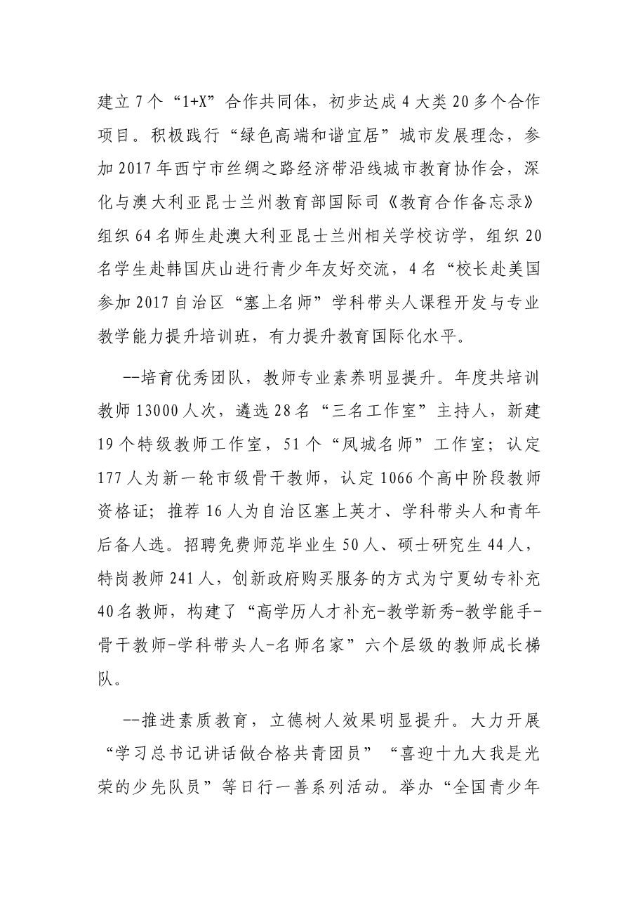 在全市教育工作会议上的讲话.docx,第3页预览
