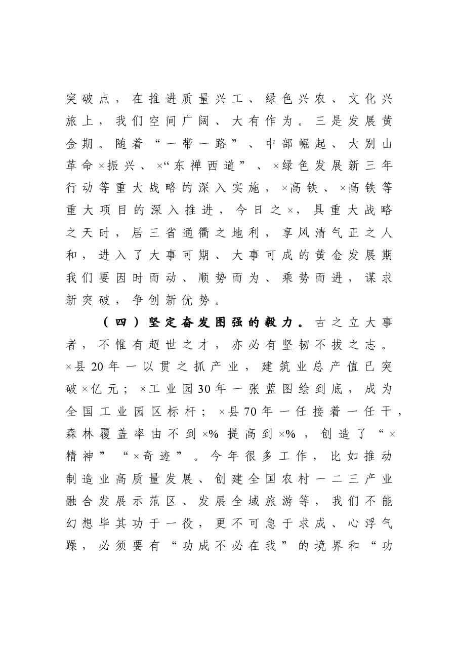 在县政府系统廉政工作会上的讲话.docx,第4页预览