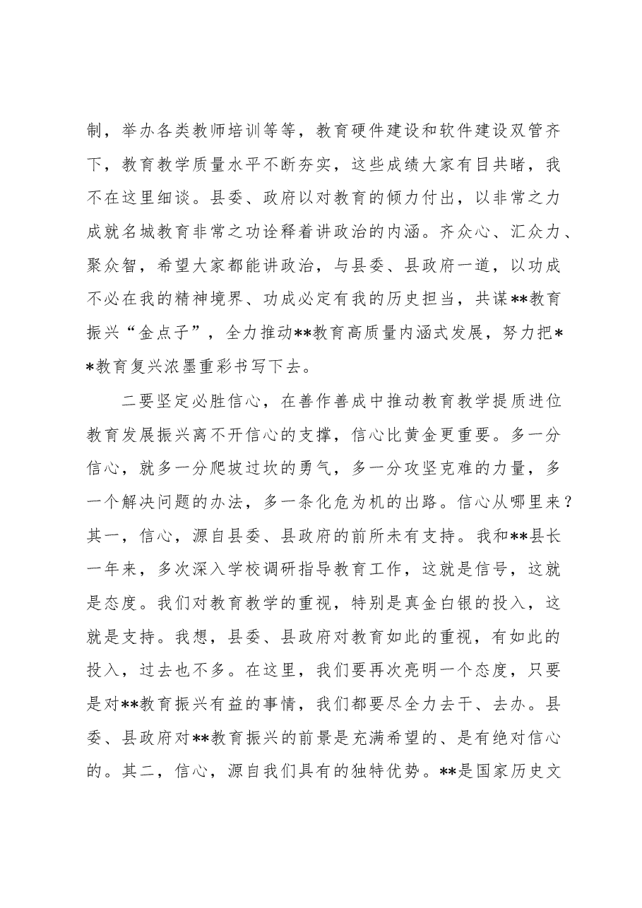 在2023年全县教育工作推进会上的讲话.docx,第3页预览