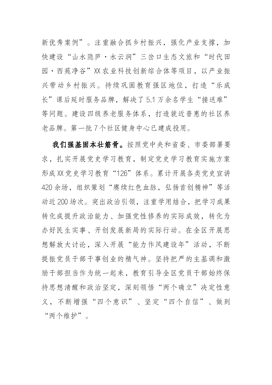 在全区经济高质量发展暨重点工作推进会（三级干部大会）上的讲话.docx，第4页预览