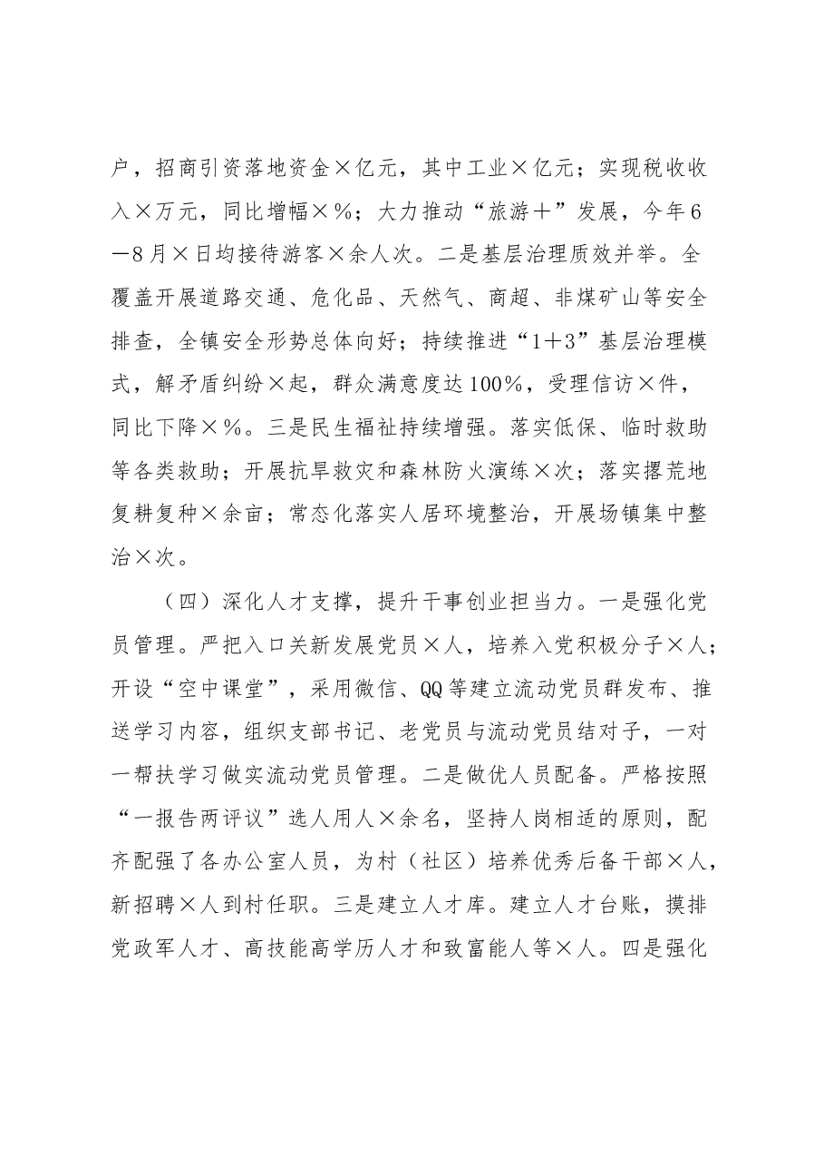 乡镇党委书记2022抓基层党建工作述职报告.docx,第3页预览