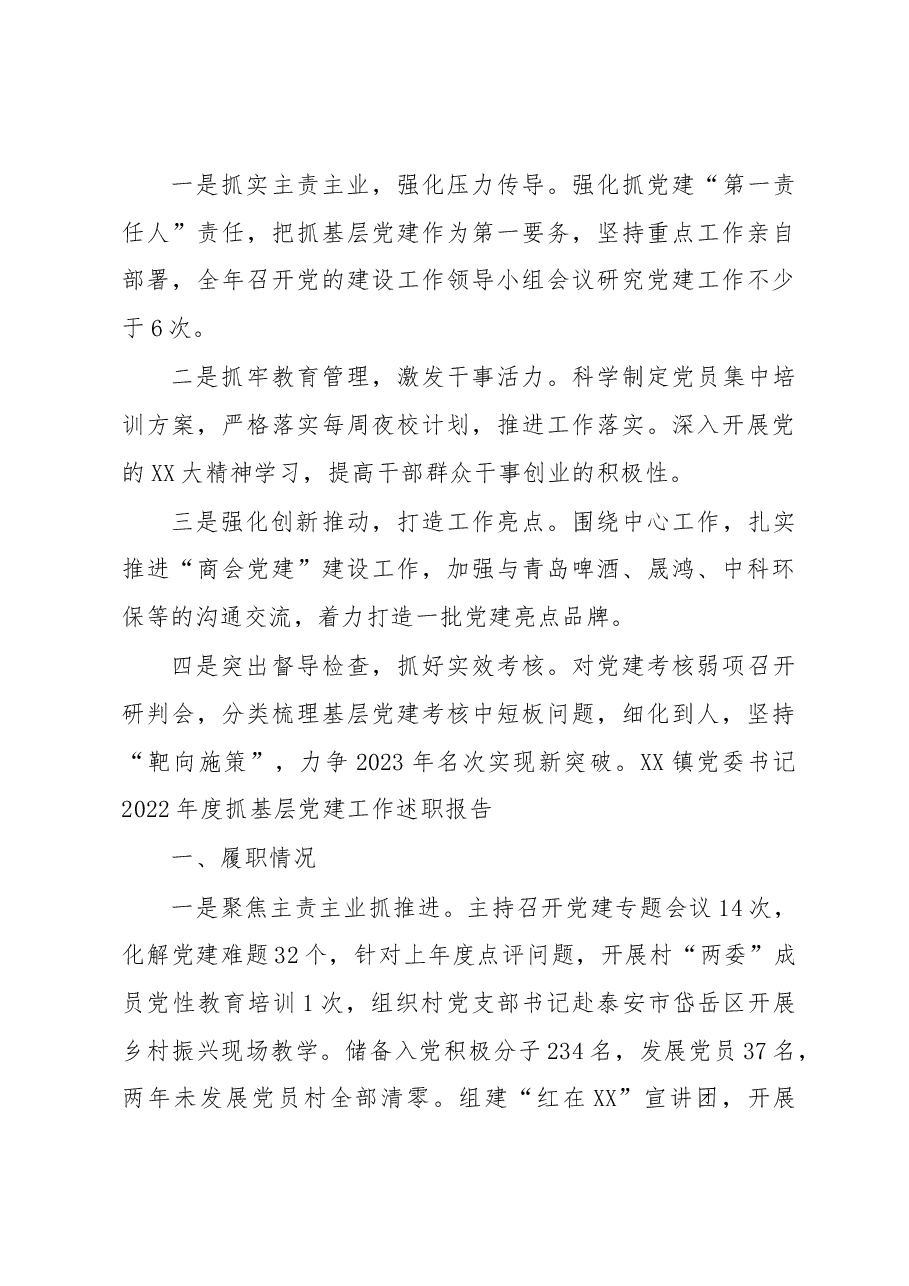(11篇)2022年度抓基层党建工作述职报告汇编.docx,第4页预览