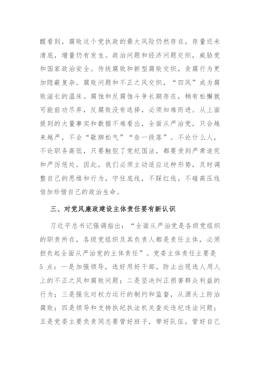 在乡镇领导班子换届集体廉政谈话会议上的讲话.docx,第4页预览