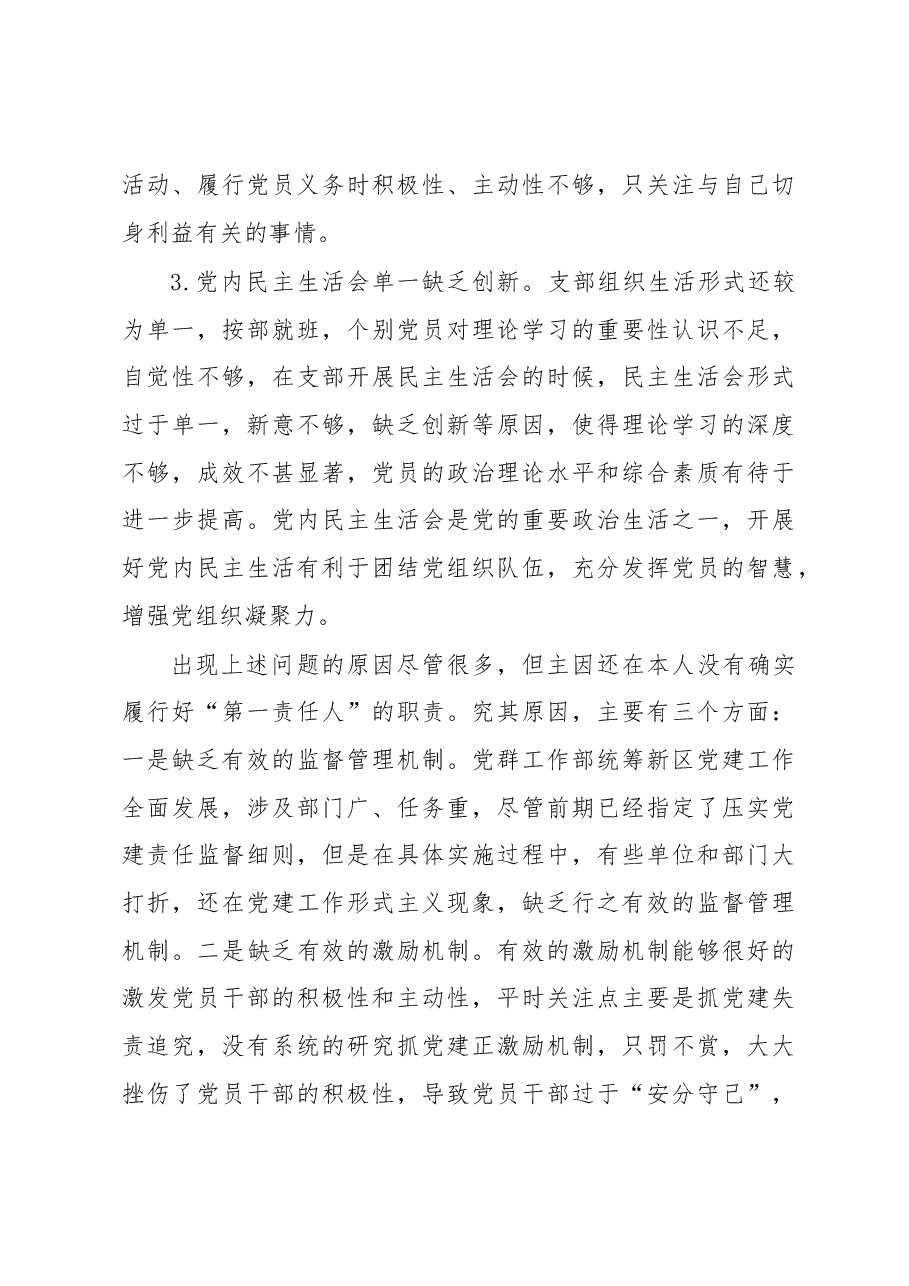 组织部2022年度落实主体责任述职报告.docx,第4页预览