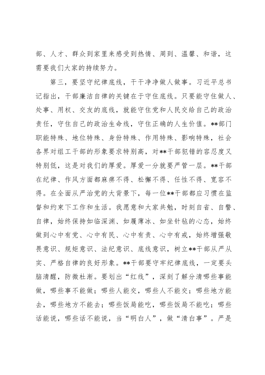 在2022年机关廉政党课上的讲话.docx,第4页预览