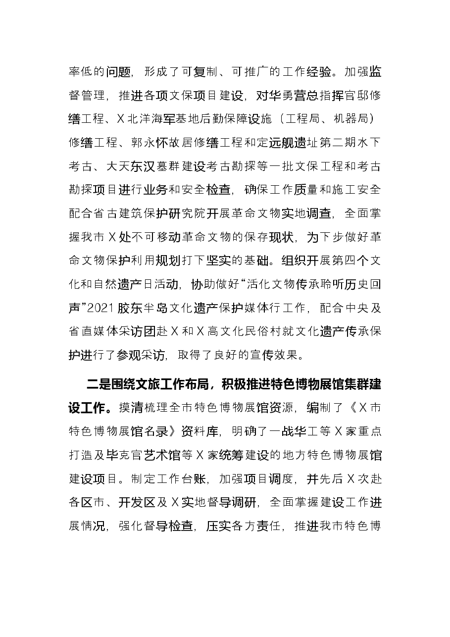 市文化和旅游局党组成员、二级调研员2021年度述职报告.docx,第3页预览