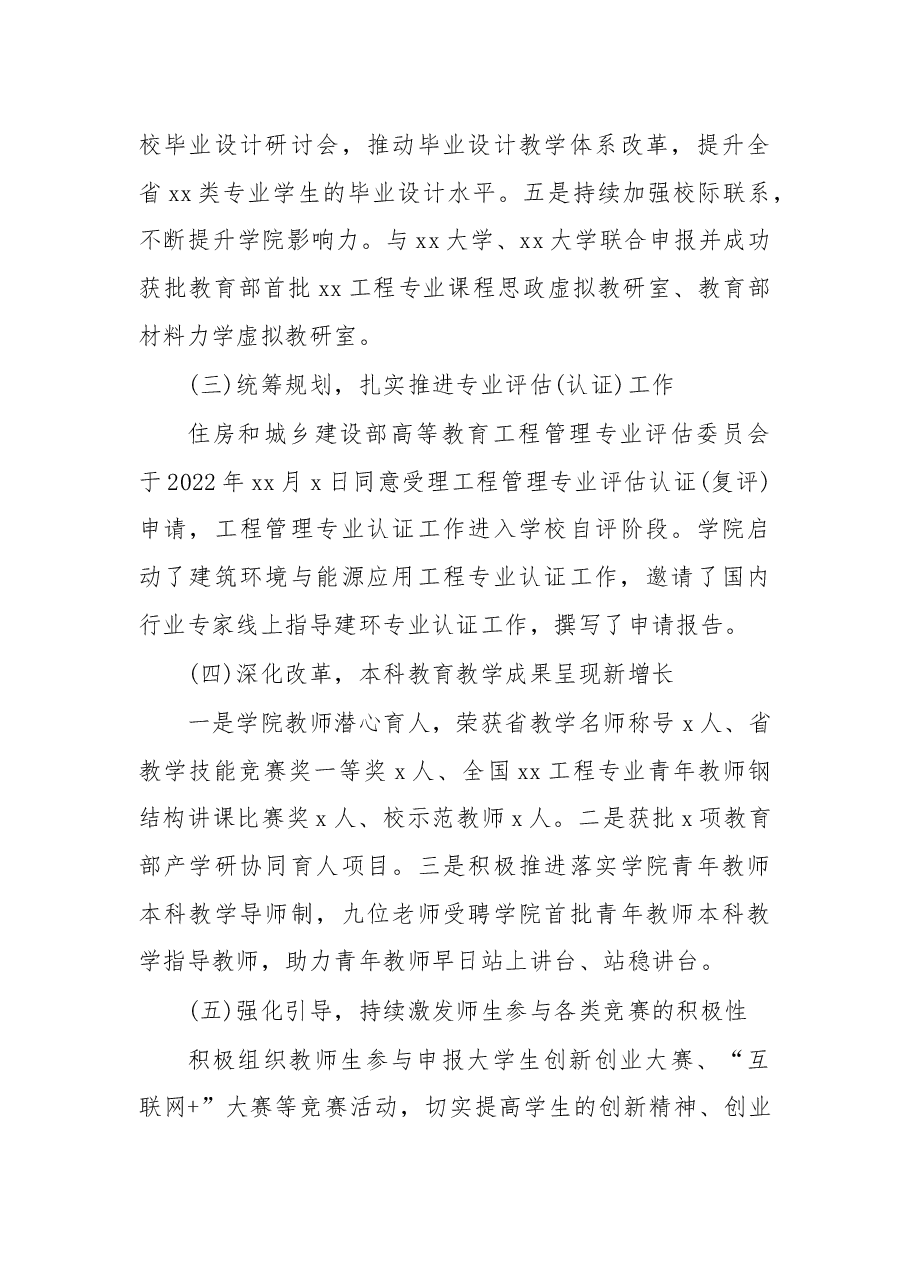 (5篇)2022年述职报告汇编(高校).docx,第4页预览