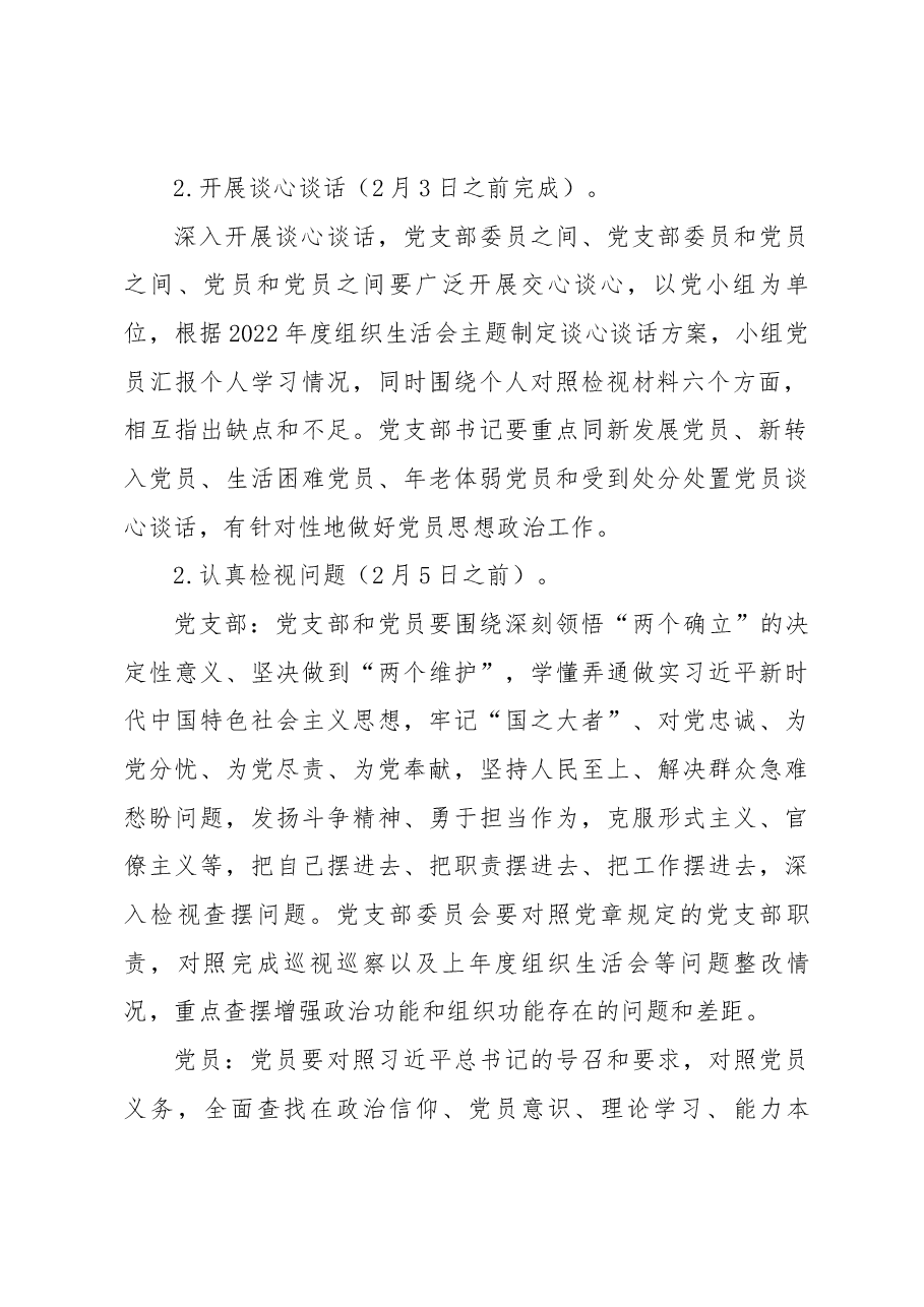 XXX分公司党支部2022年度组织生活会方案.docx,第3页预览