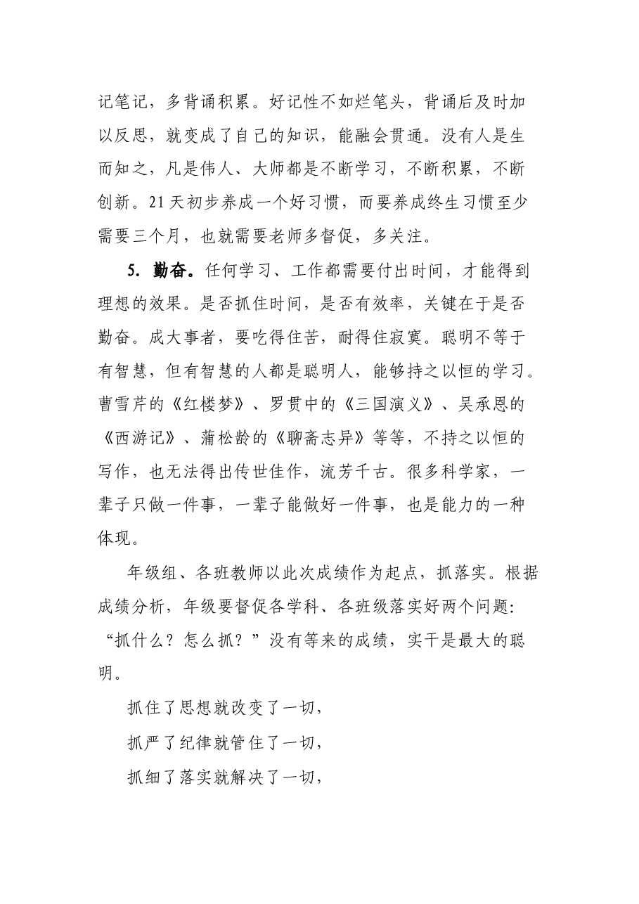 在高一年级成绩分析会上的讲话.docx,第3页预览
