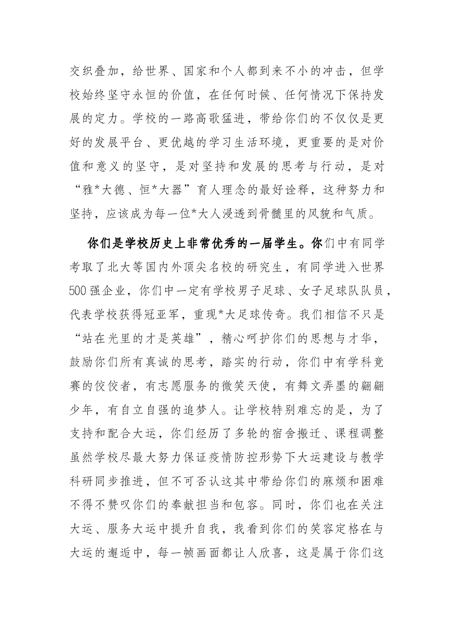 思源致远 笃行不怠——校长在大学2022级毕业典礼上的讲话.docx,第3页预览