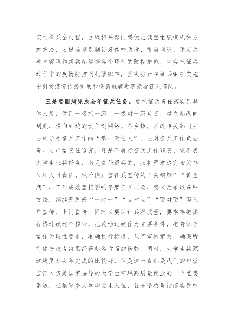 在全区2021年征兵工作会上的讲话.docx,第3页预览