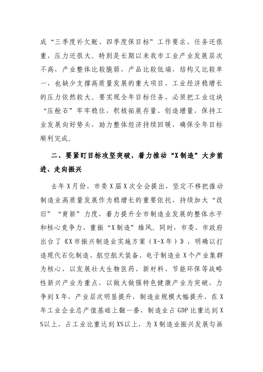 在全市制造业工作振兴会议上的讲话.docx，第4页预览