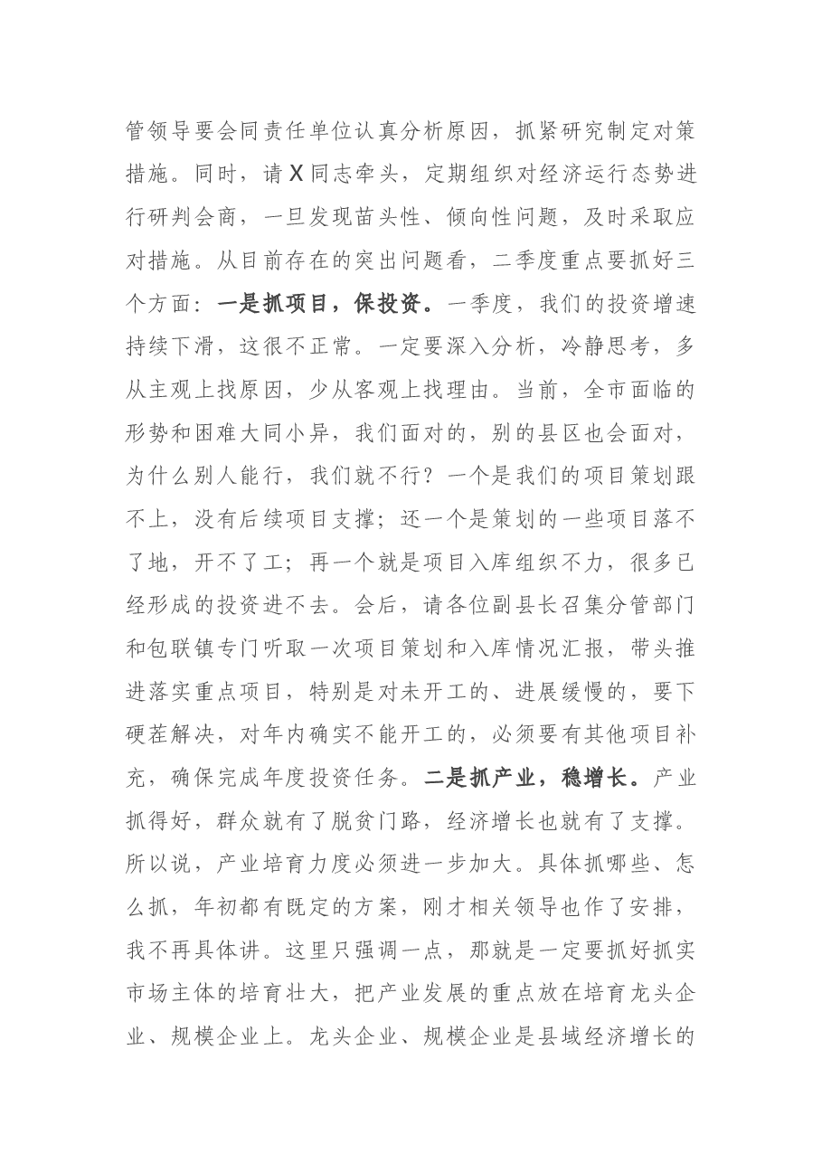 在县政府第一季度次全体会议上的讲话.docx,第4页预览