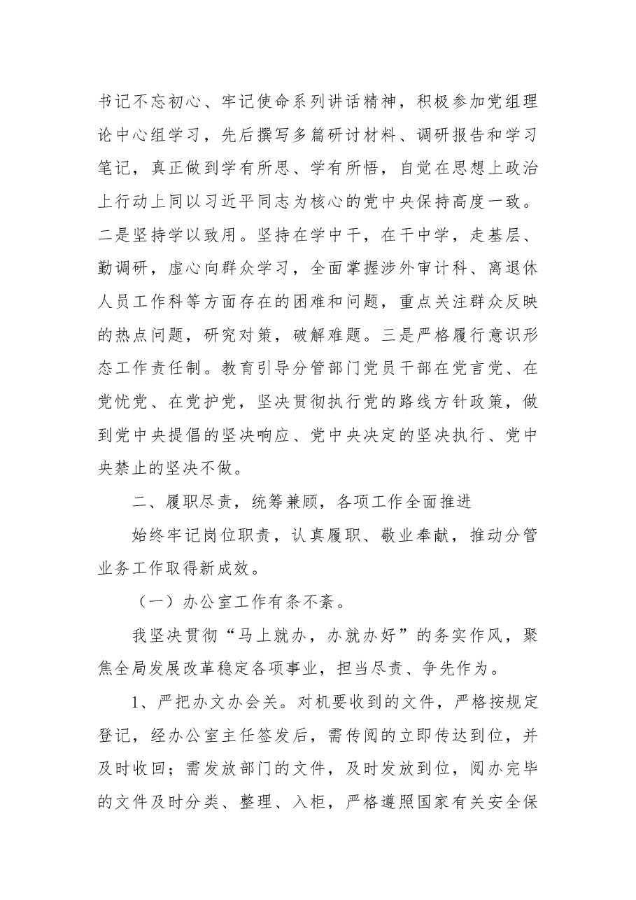 市审计局三级调研员2021年度述职报告.docx,第2页预览