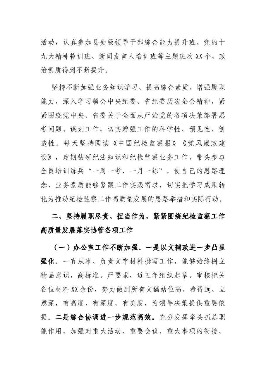 X市纪委办公室主任述职述德述廉报告.docx,第2页预览