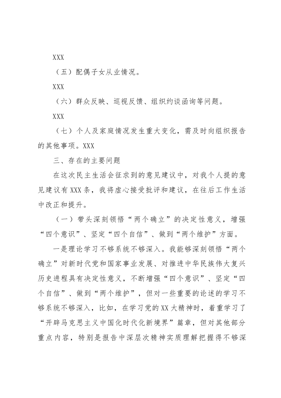 2022年度民主生活会个人发言提纲(六个带头).docx,第3页预览