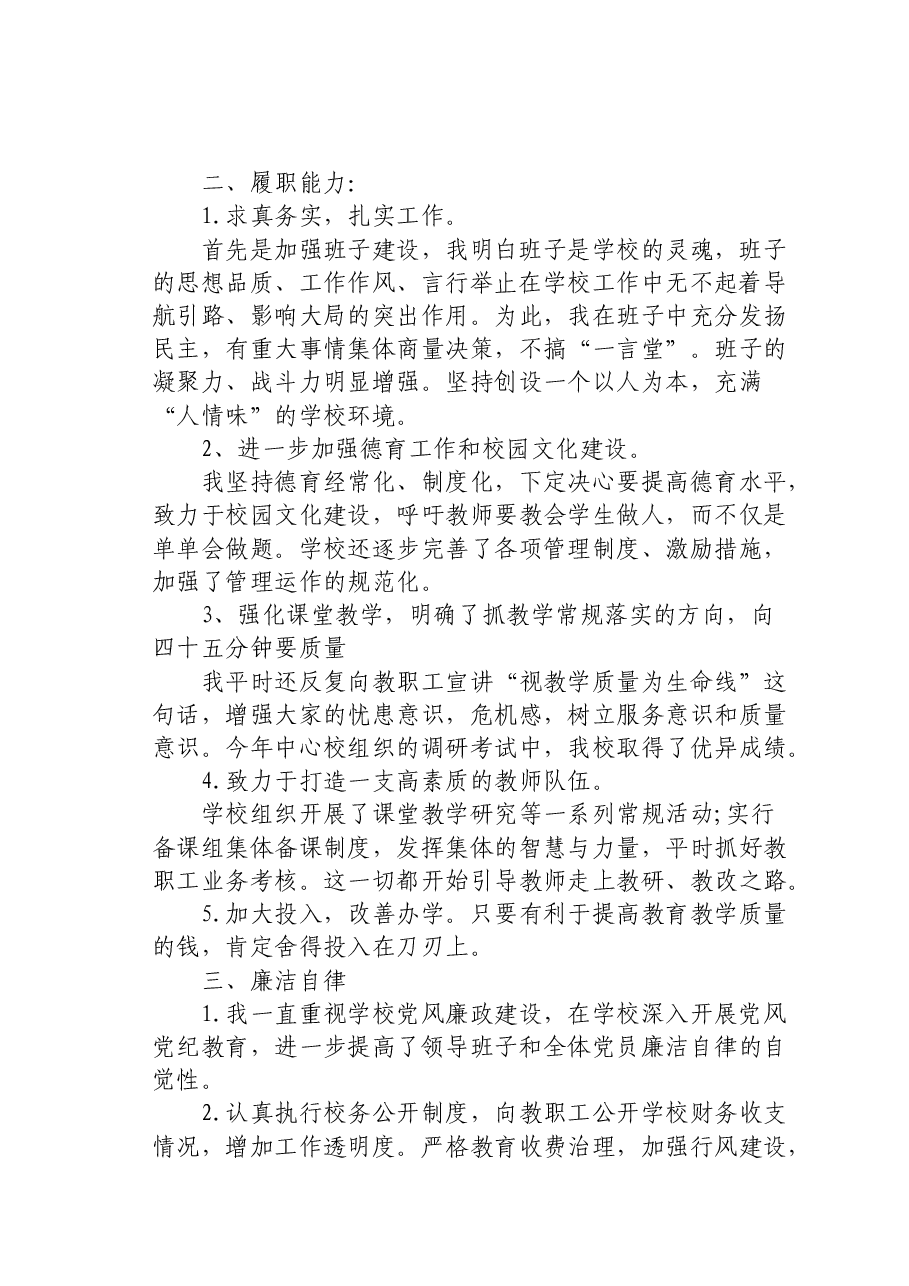 2020年校长个人述职报告.docx,第2页预览