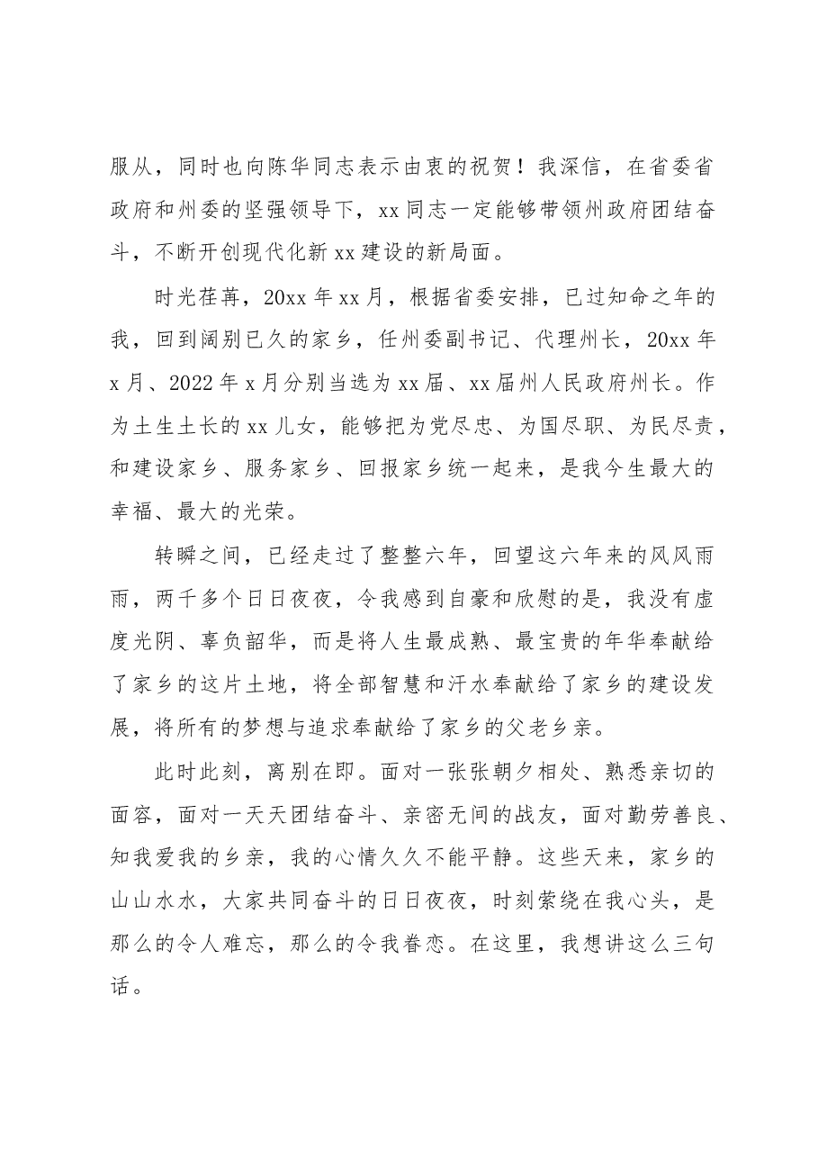 (6篇)新任职干部表态发言材料汇编(在领导干部会议上的讲话).docx,第2页预览