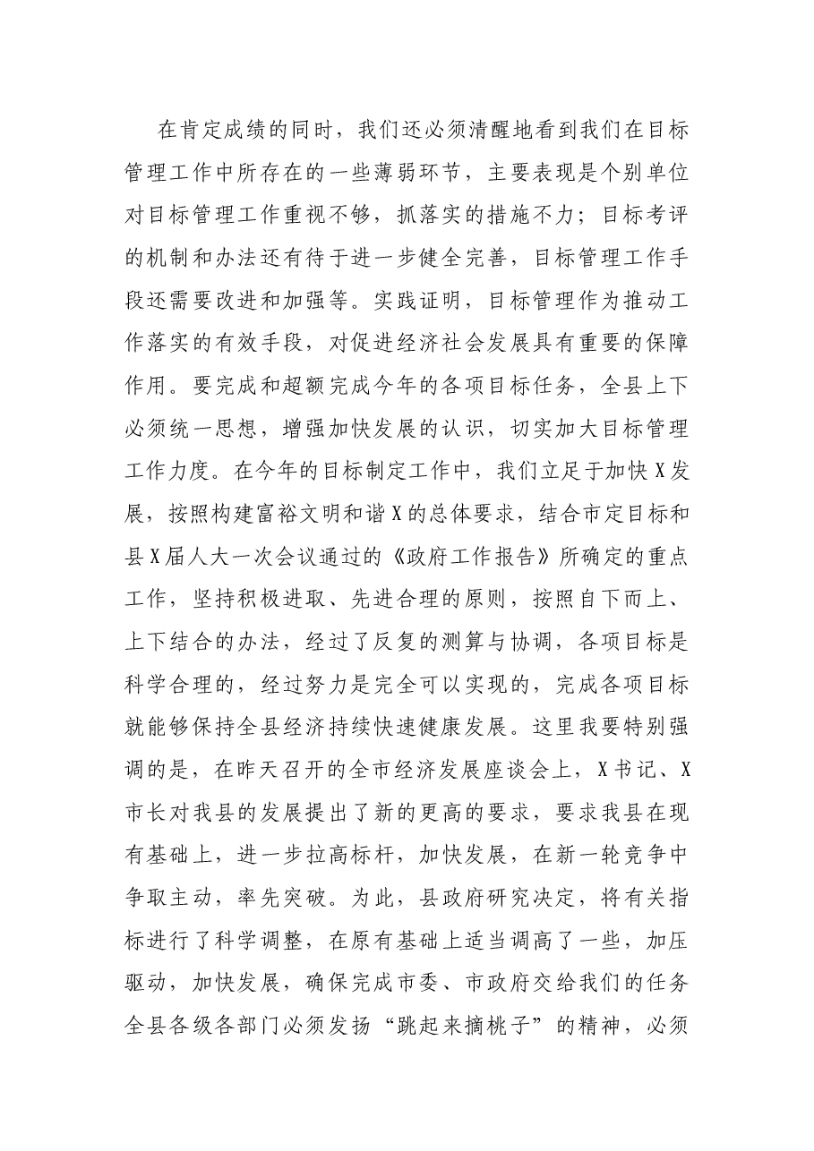 县长在目标管理工作会议上的讲话.docx,第2页预览