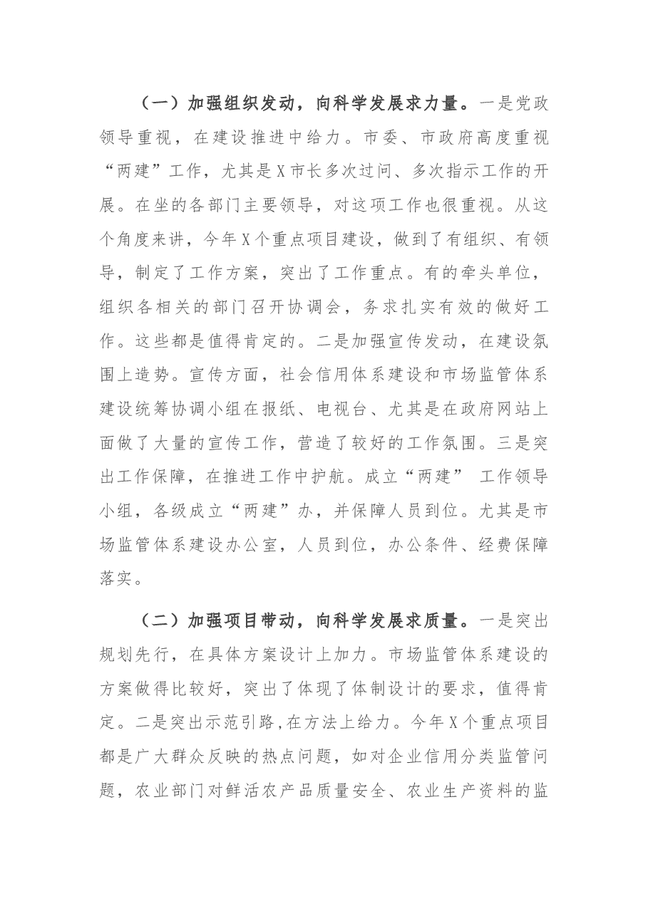 在全市市场监管体系建设重点建设项目工作汇报会上的讲话.docx，第2页预览