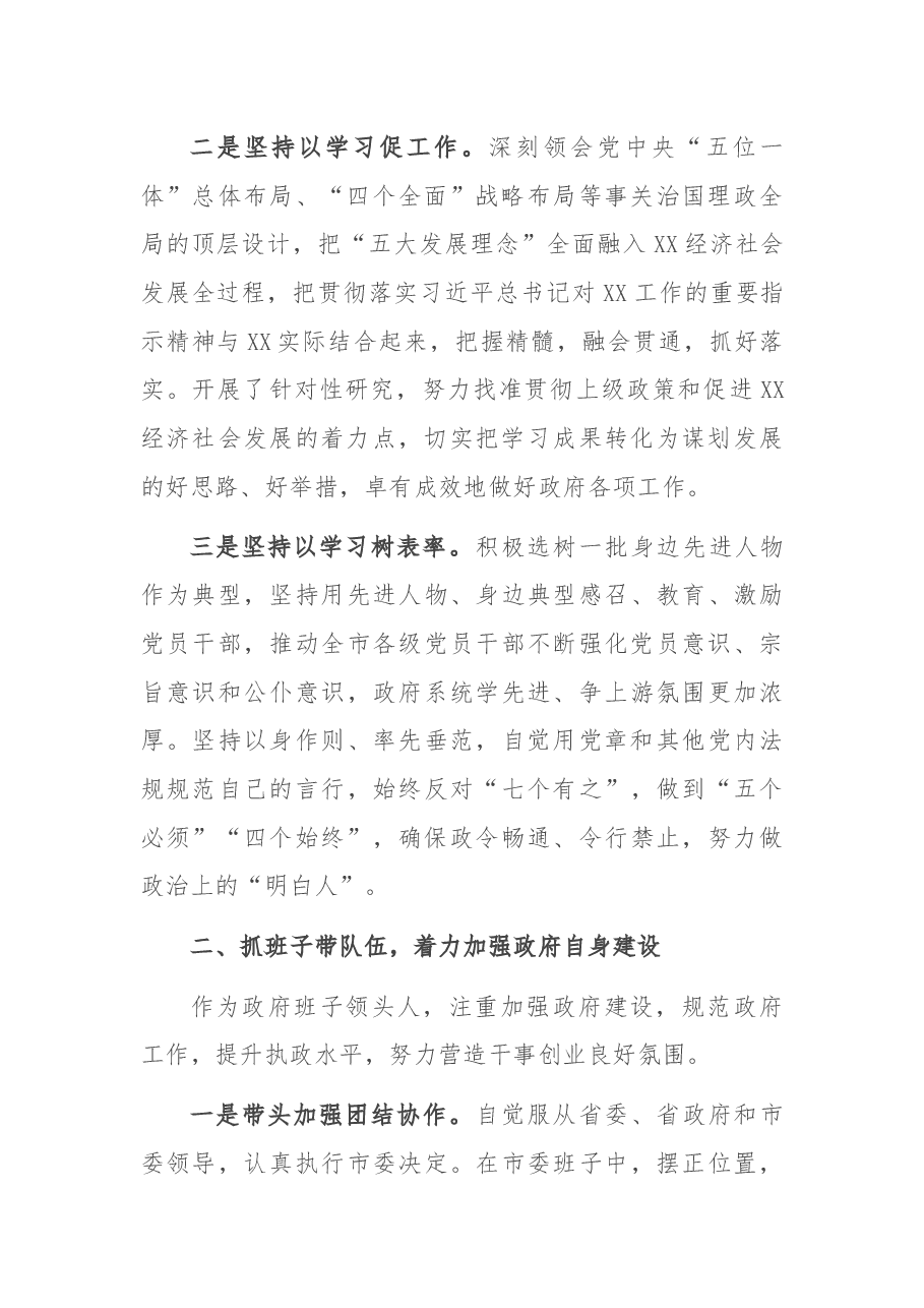 市政府述职述廉述学报告.docx,第2页预览