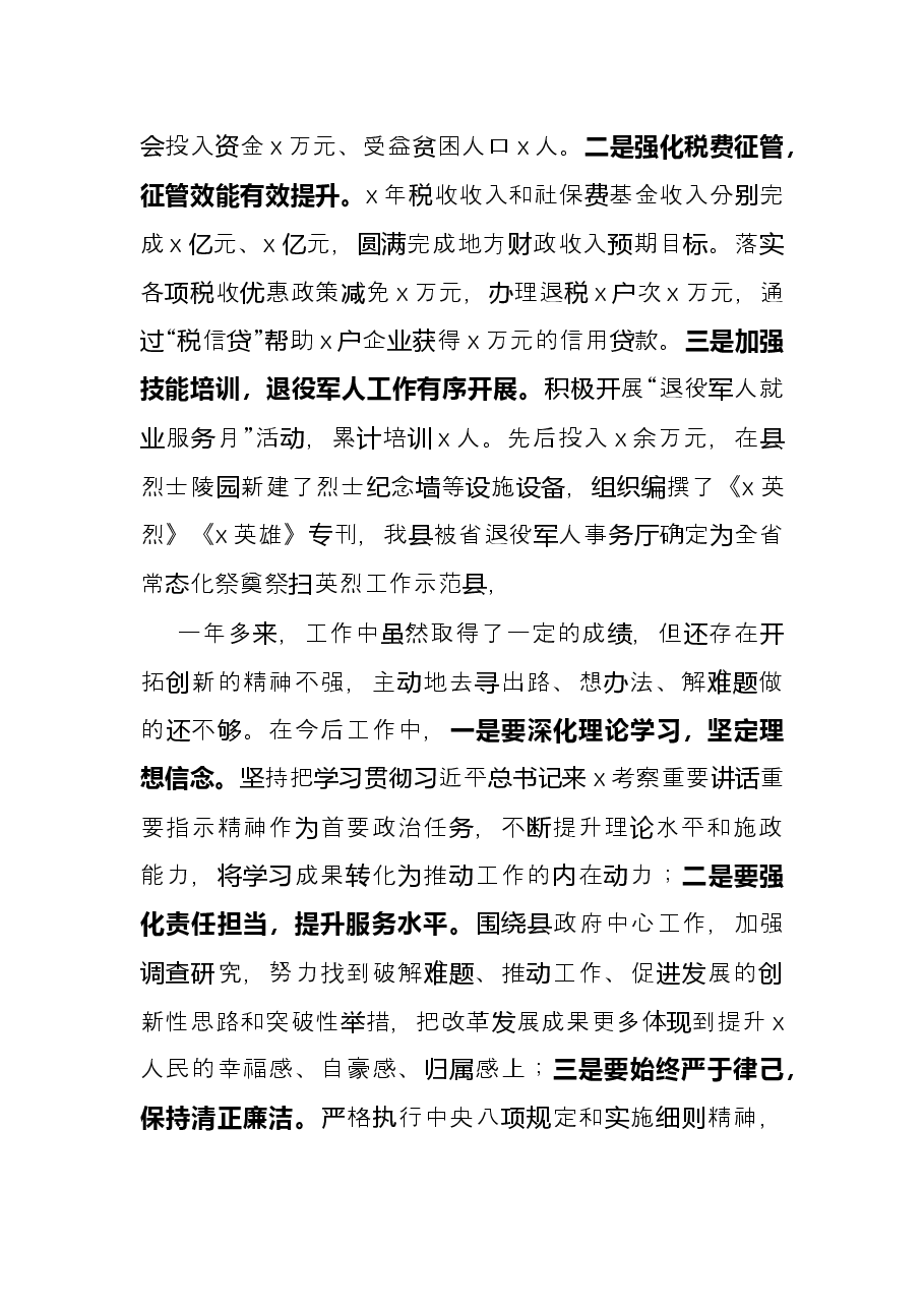 党组成员2021年度述职述廉述效报告(区县政府).docx,第3页预览