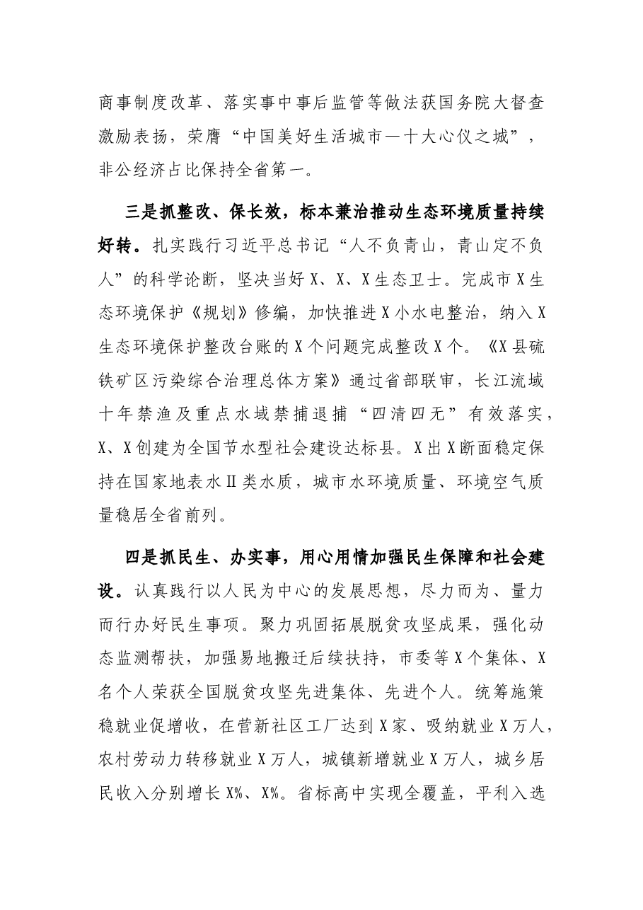 在全市重点工作推进会上的讲话.docx,第3页预览