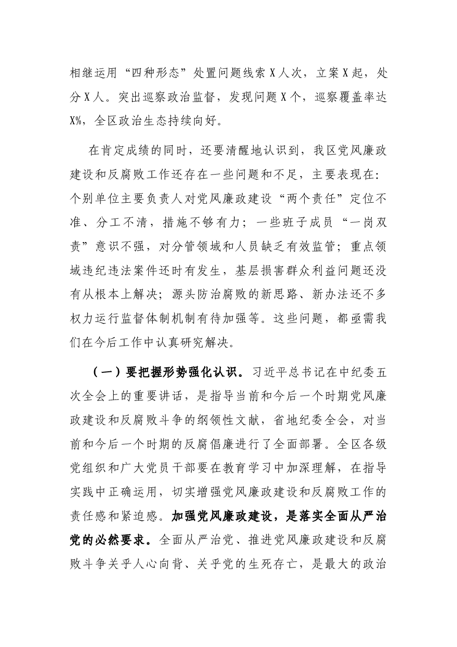 在2021年区委工作会议上的讲话.docx,第2页预览