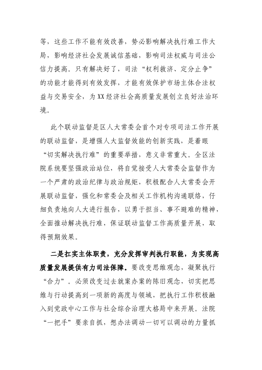 在人大常委会联动监督暨集中执行“百日攻坚”行动誓师大会上的致辞.docx,第2页预览