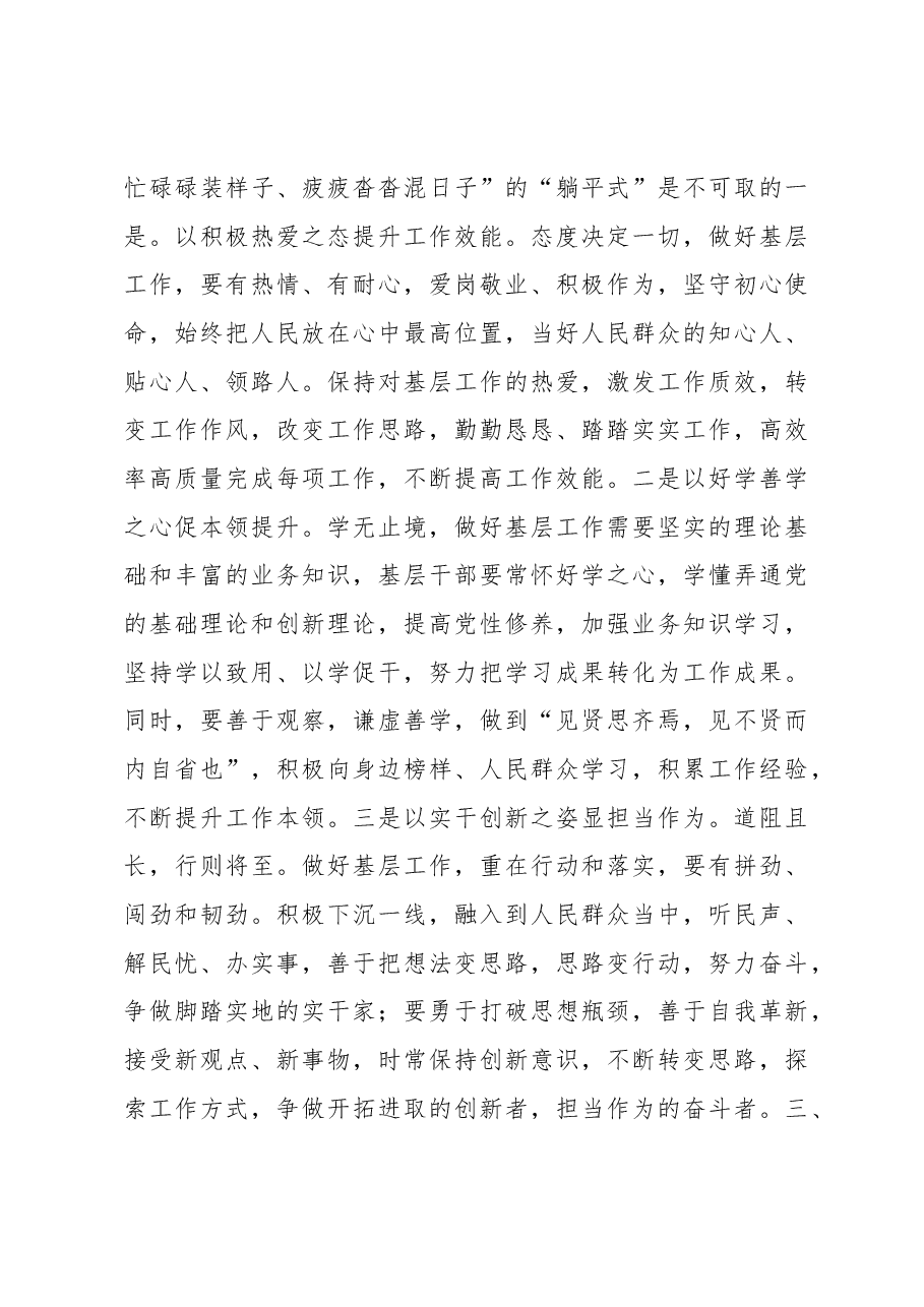 (4篇)党风廉政建设主题讲话汇编.docx,第4页预览