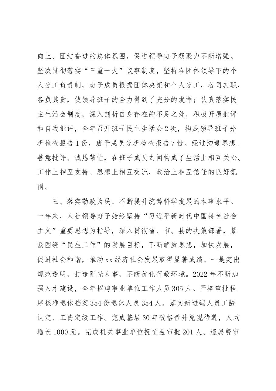 人社局领导班子述职报告.docx,第2页预览