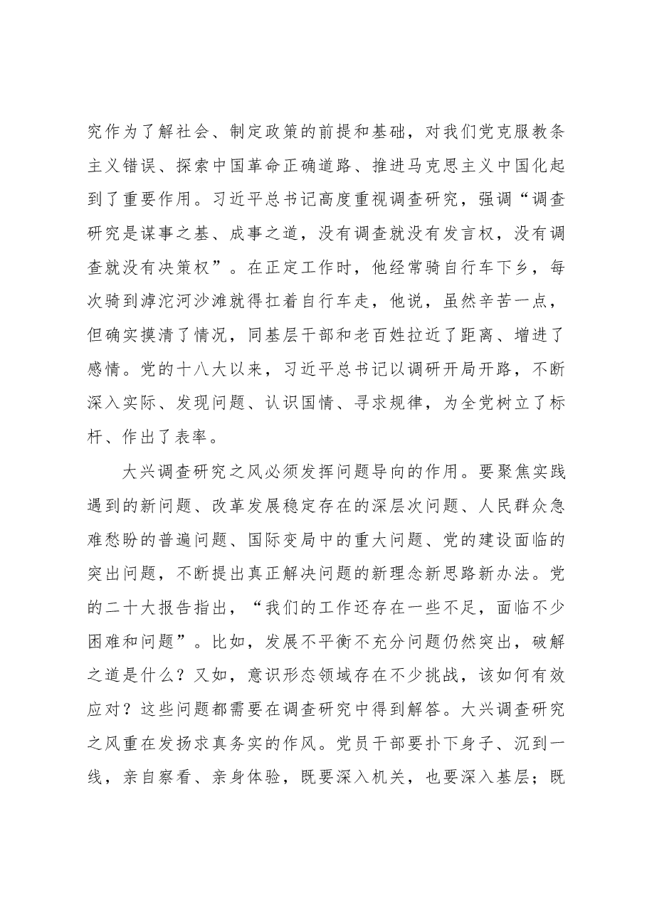 (3篇)在专题研讨大兴调研之风交流会上的讲话汇编.docx,第3页预览