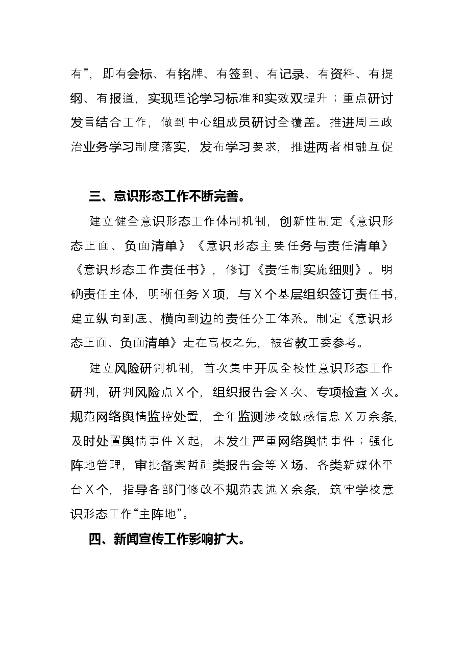 学校党委宣传部2021年工作述职报告.docx,第2页预览