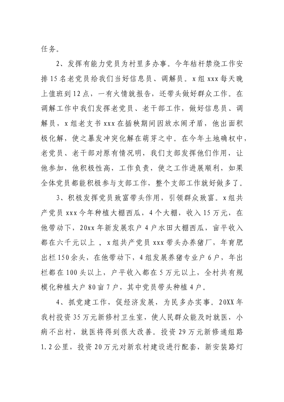 党建工作述职报告篇二(村镇).docx,第3页预览