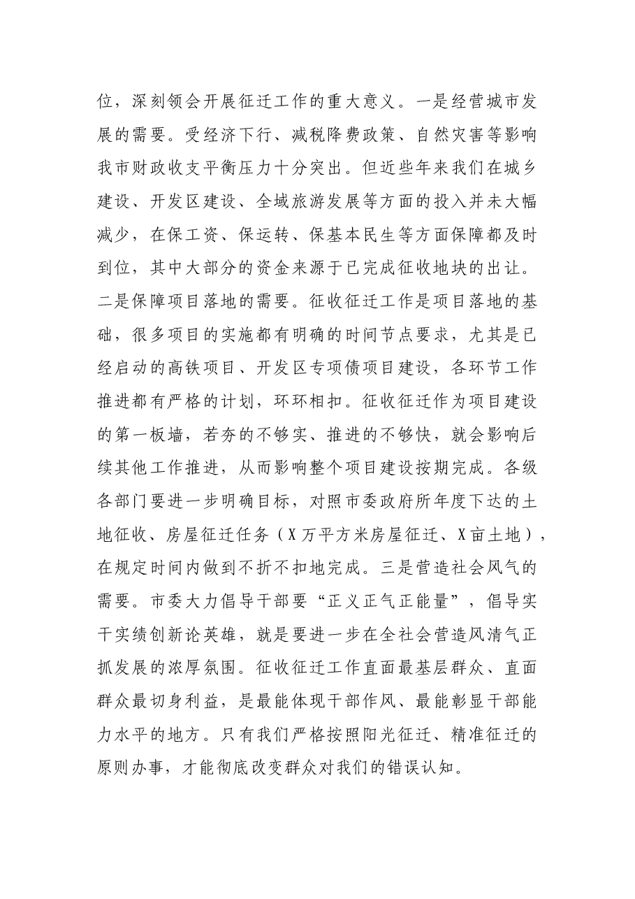 在2021年全市征收征迁工作会议上的讲话.docx,第3页预览