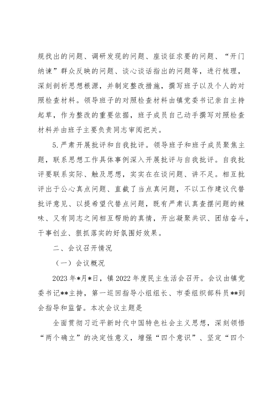 2022年度民主生活会召开情况报告.docx,第3页预览