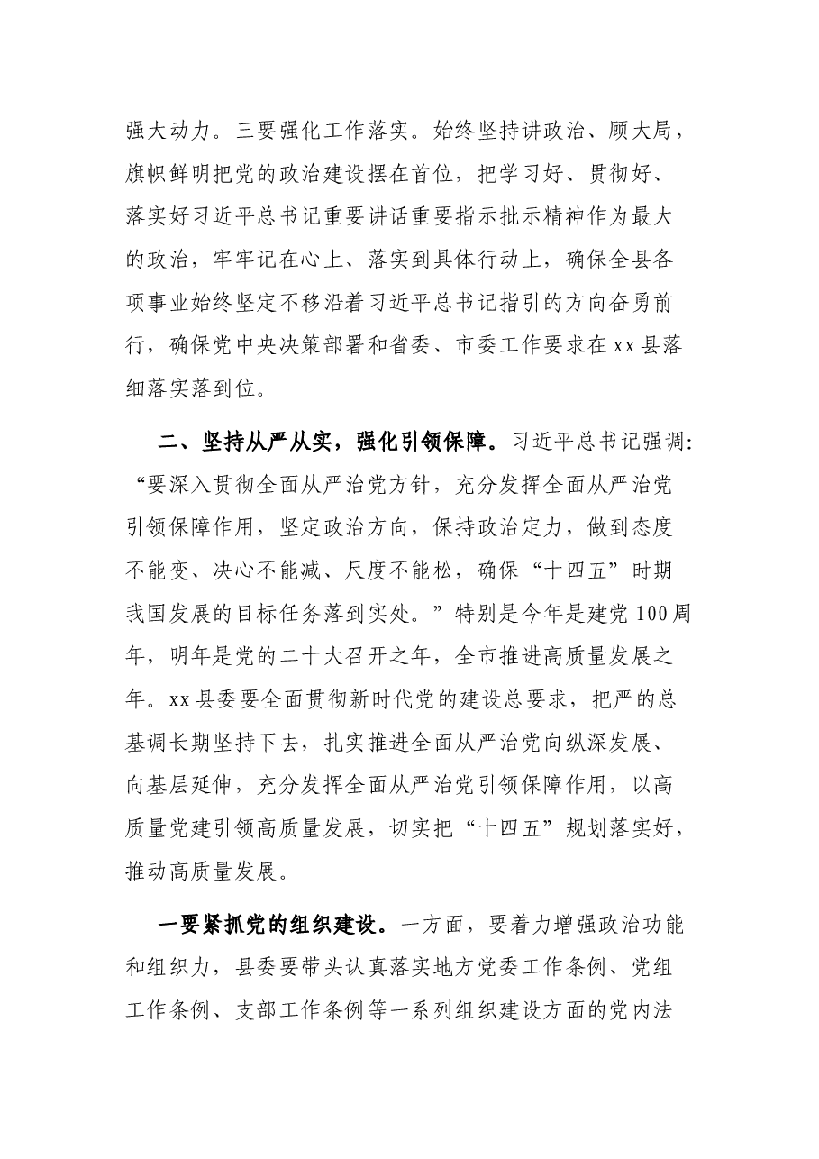 在县域全面从严治党集体约谈时的讲话.docx,第3页预览