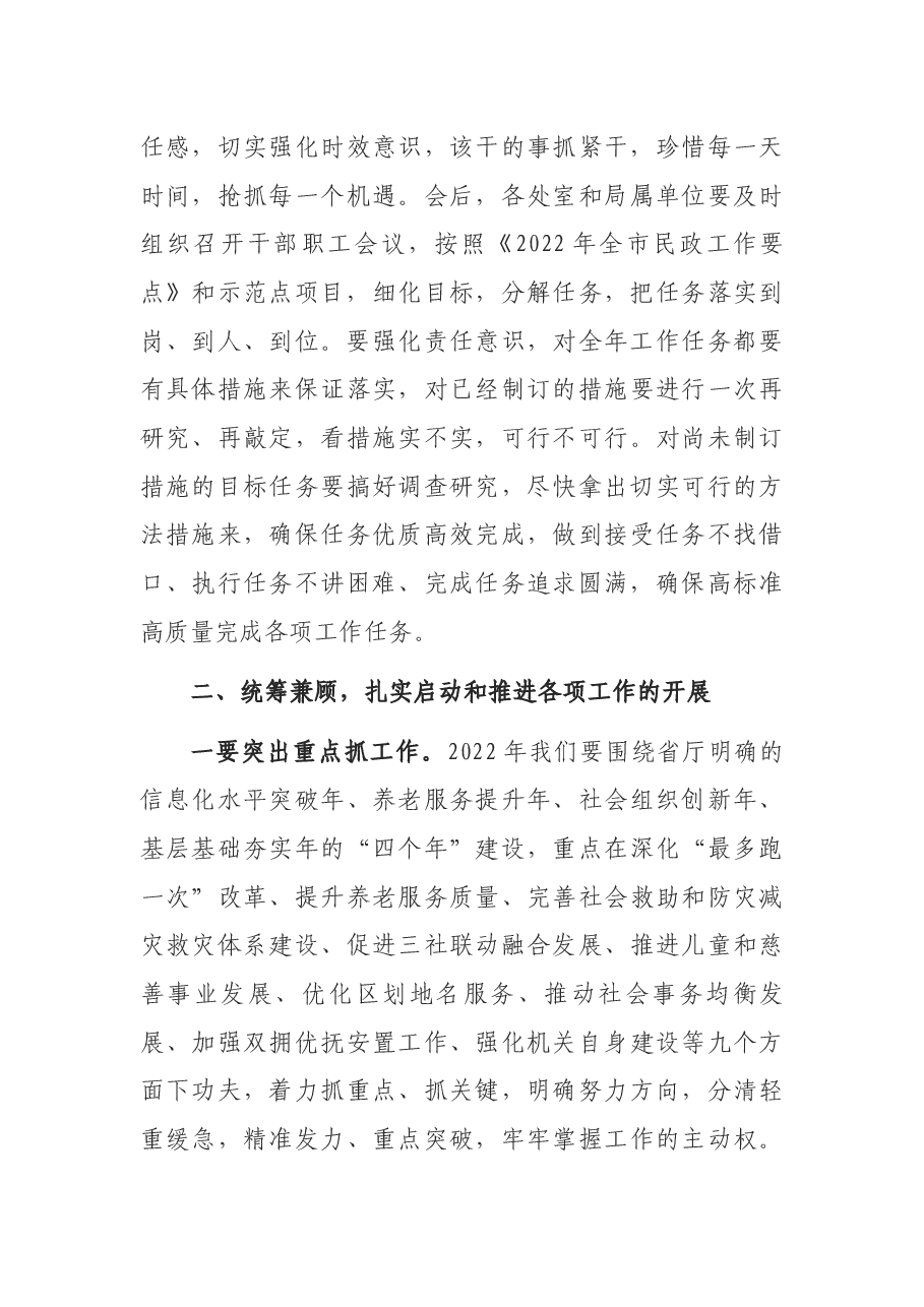 在春节假期后第一次全体干部大会上的讲话.docx,第3页预览