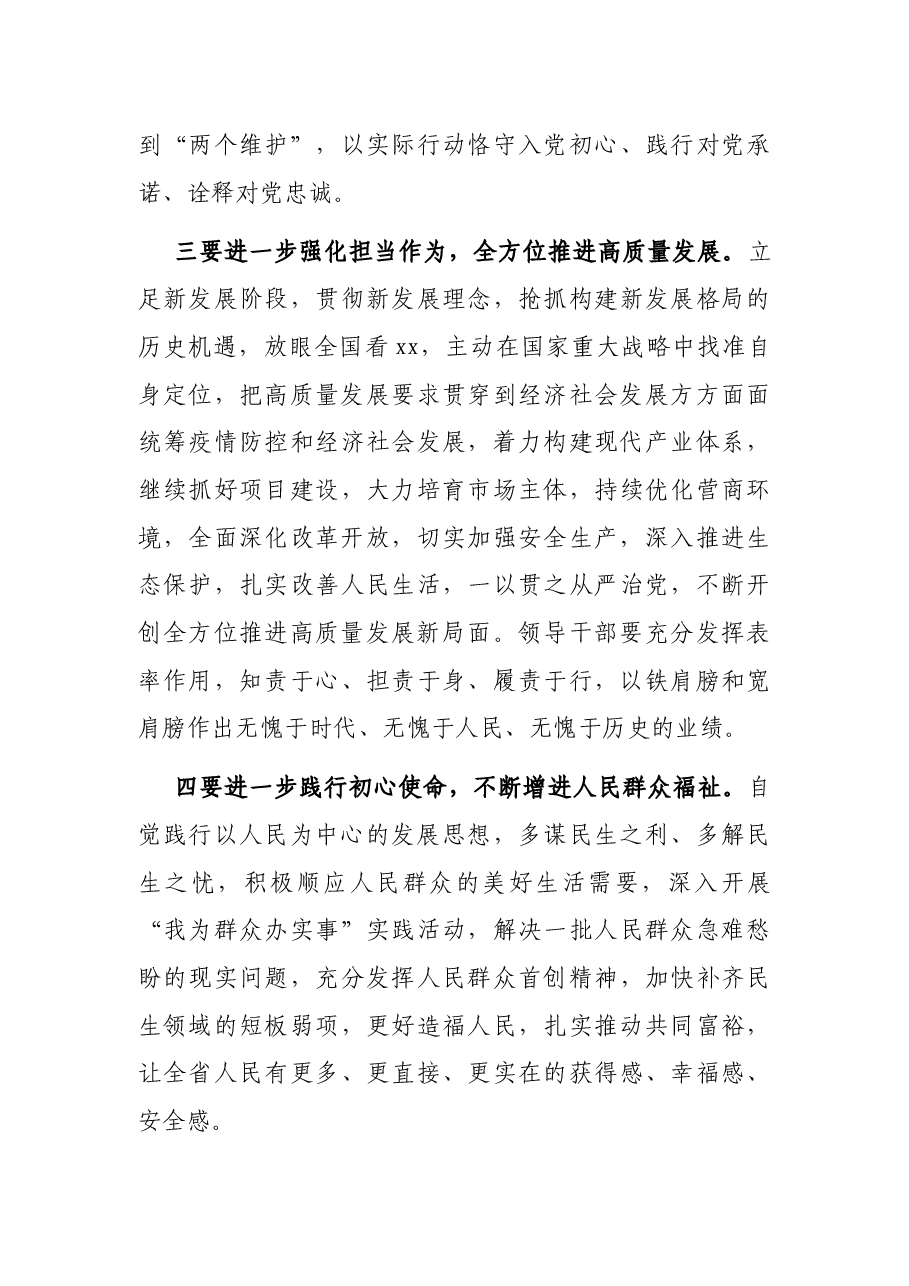 在全省“两优一先”表彰大会上的讲话.docx,第3页预览