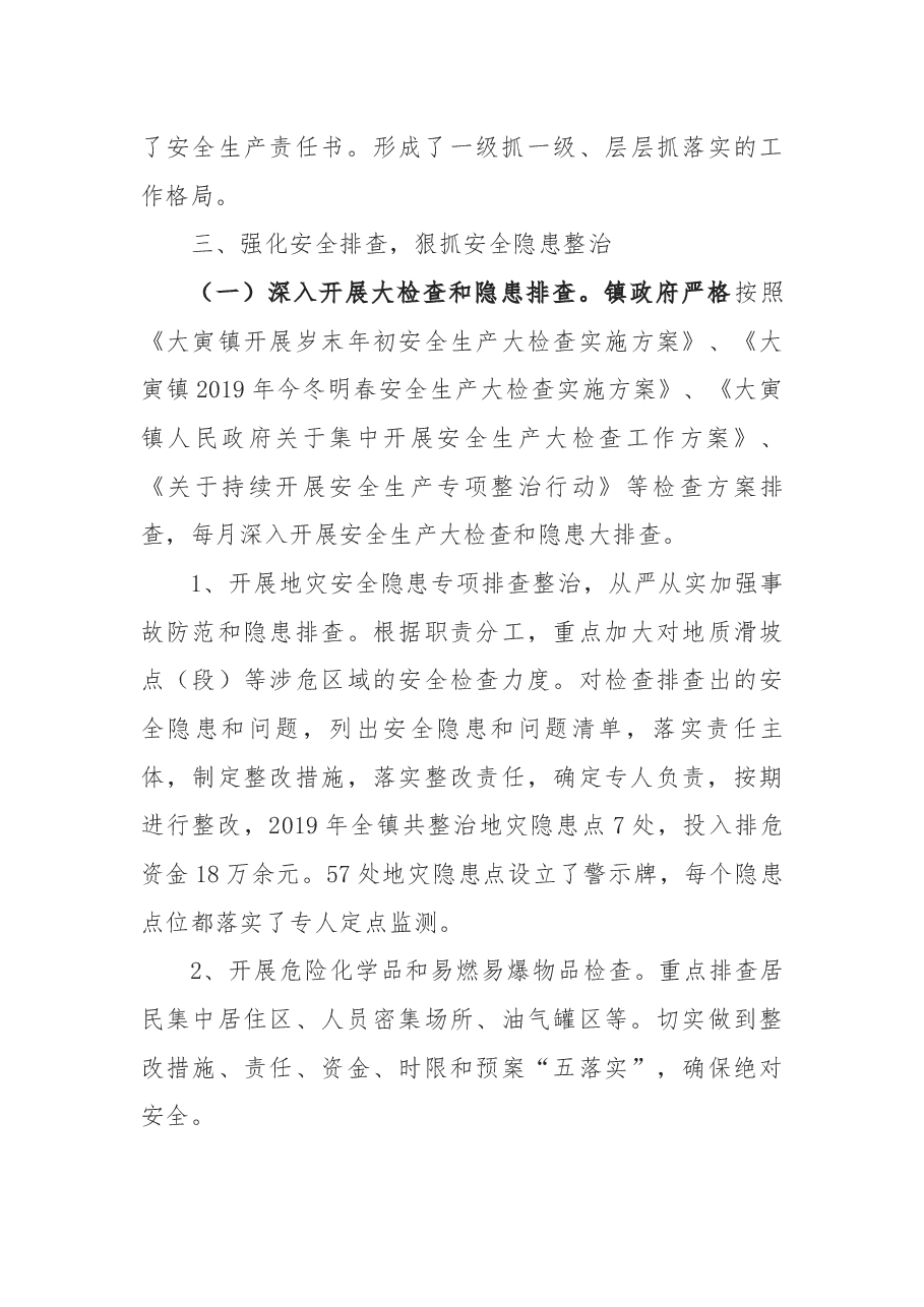 镇委书记安全生产述职.docx,第3页预览