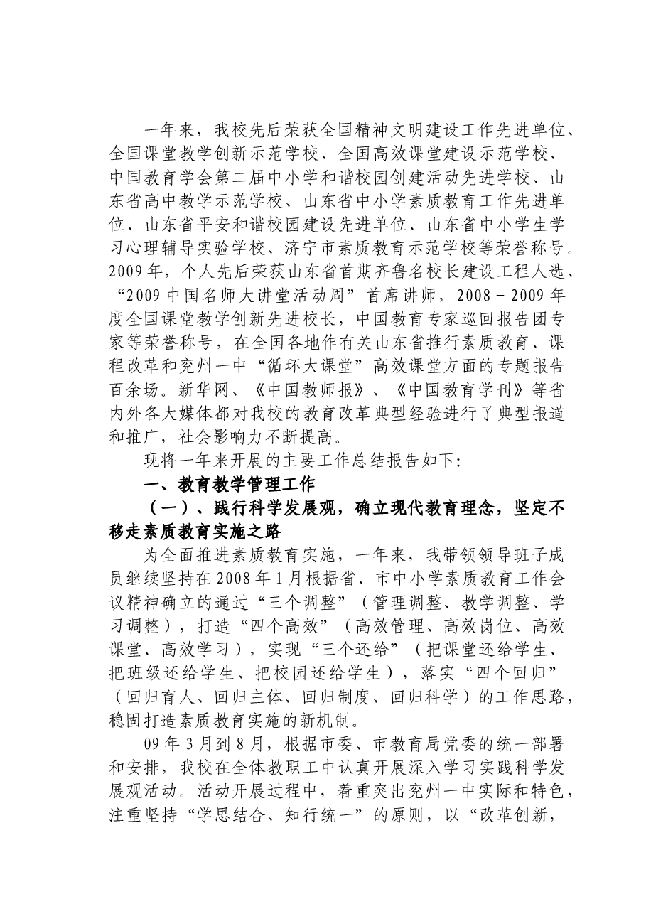 中学校长述职述廉报告.docx,第2页预览