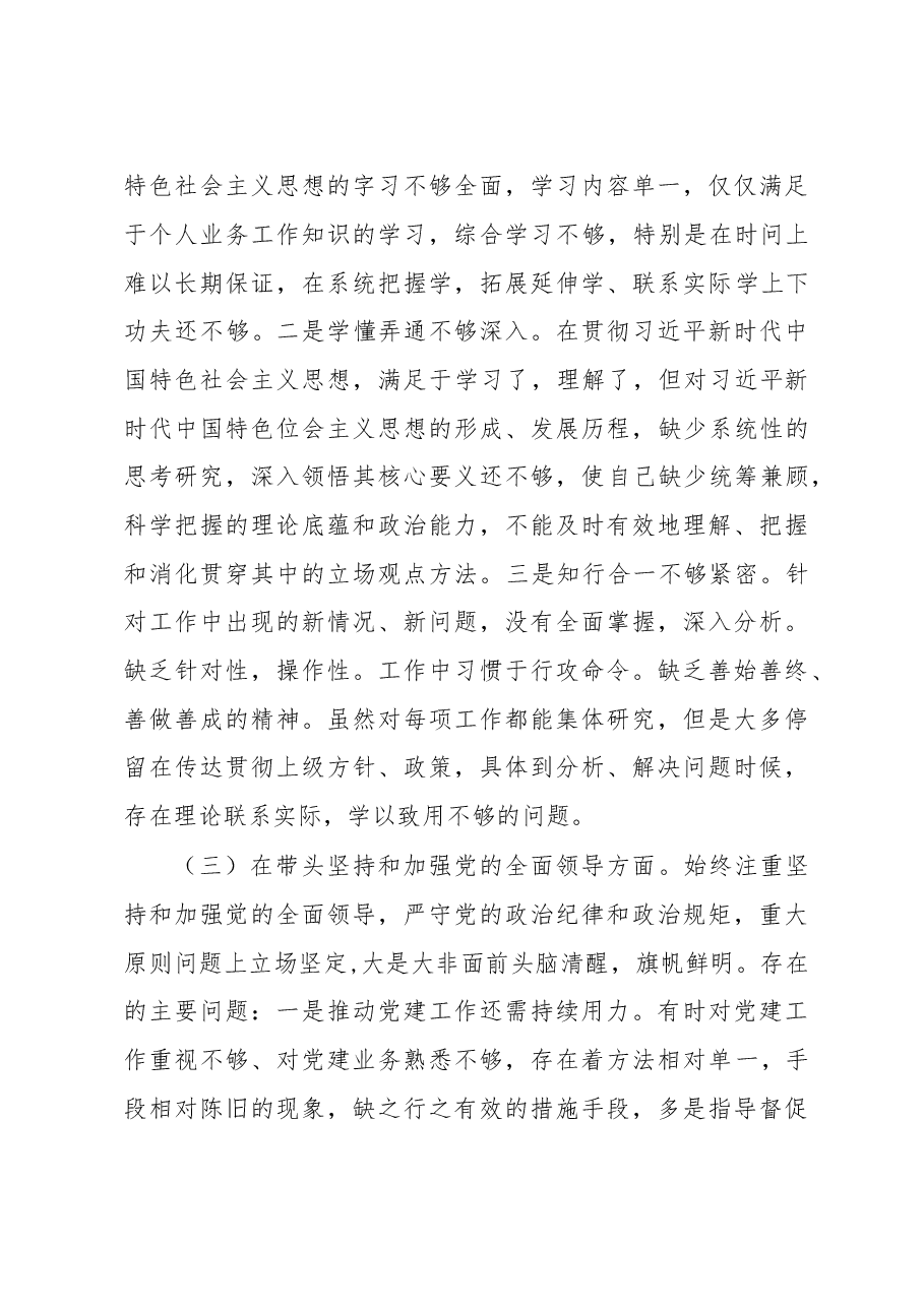 2022年民主生活会领导干部个人剖析材料.doc,第3页预览