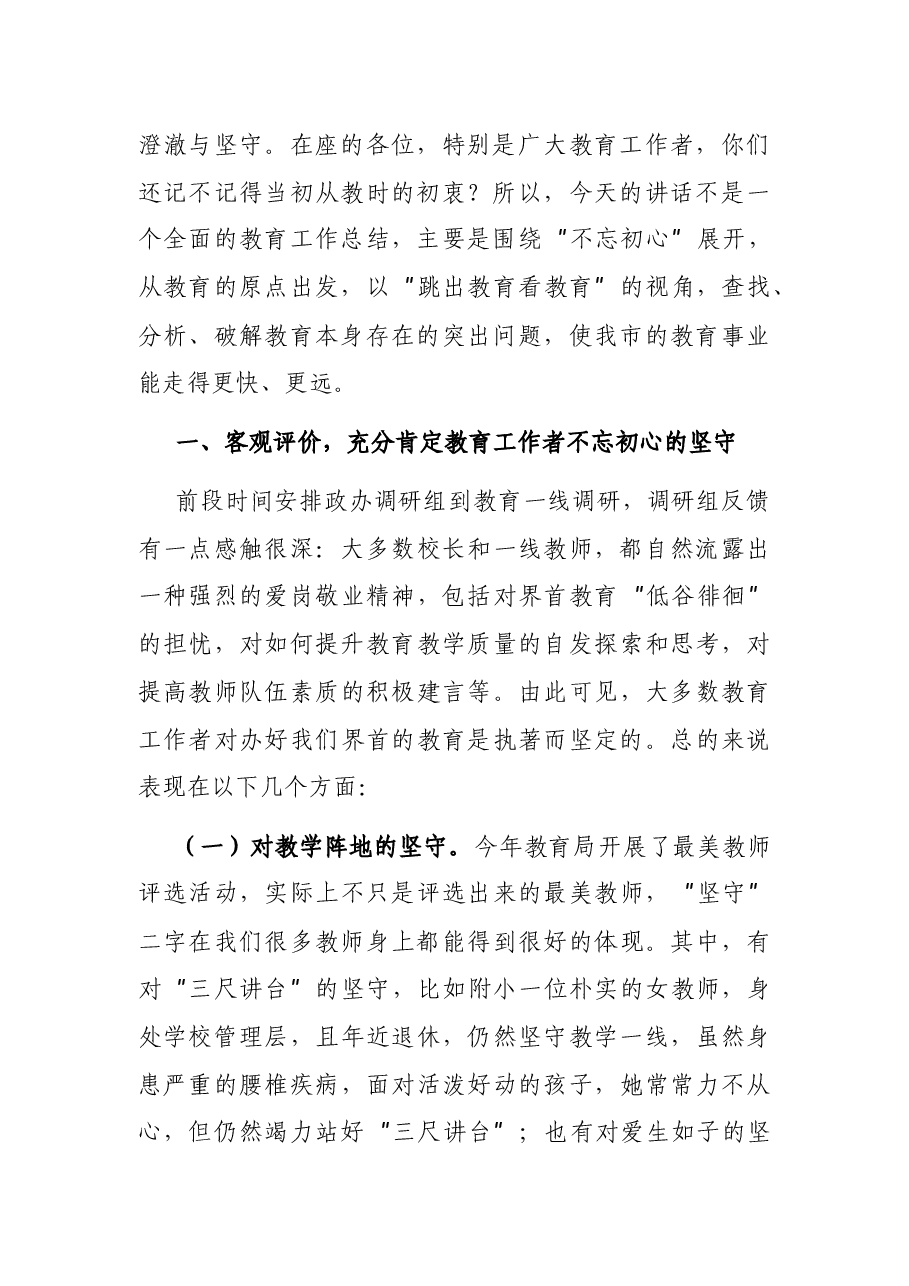 在教育工作会议上的讲话.docx,第2页预览