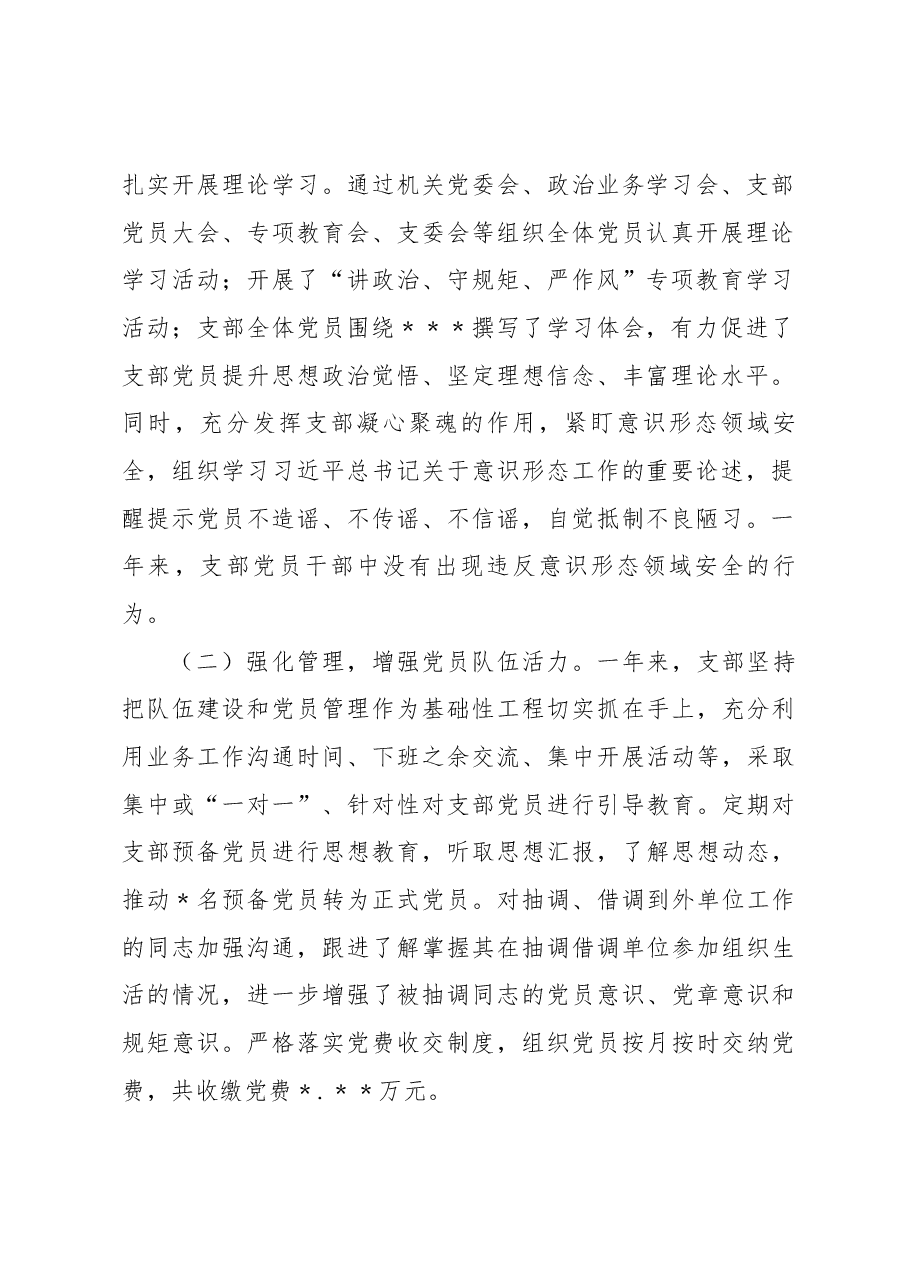 农业农村局党支部班子2022年度组织生活会对照检查材料.docx,第2页预览