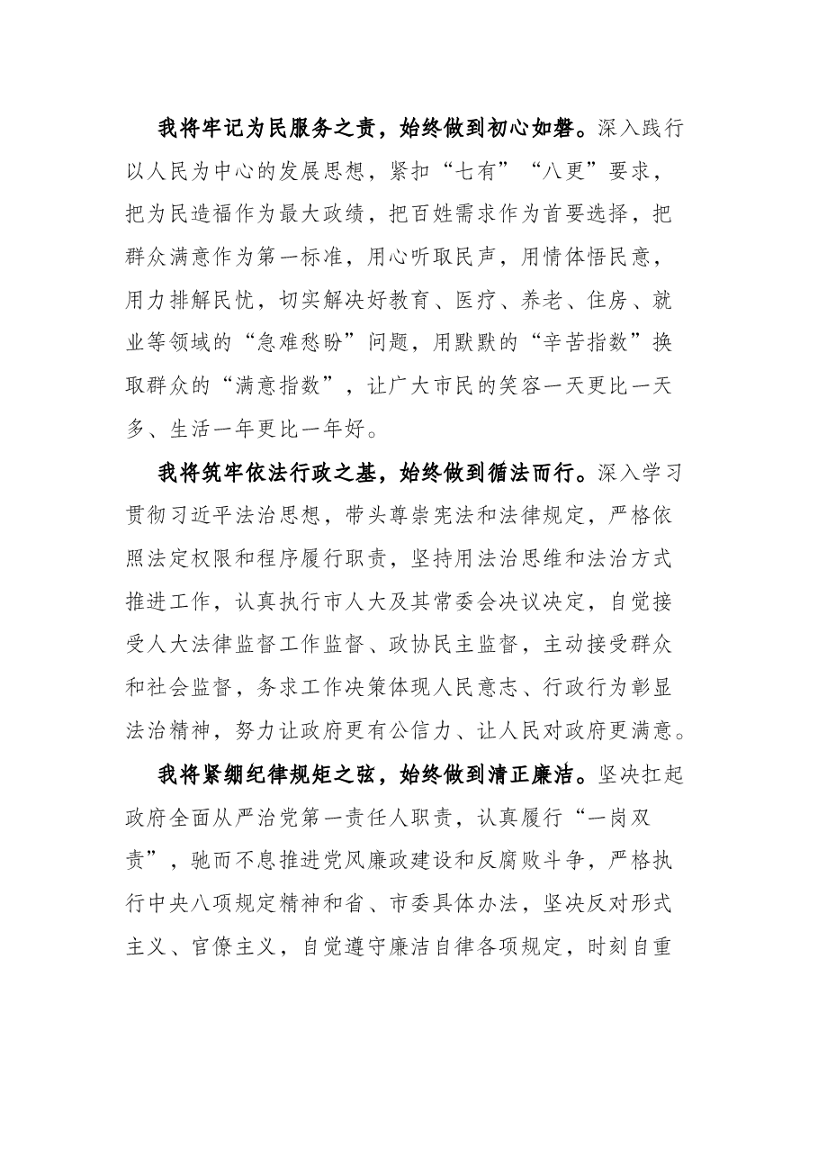 在X市X届人大一次会议闭幕会上的讲话.docx,第3页预览