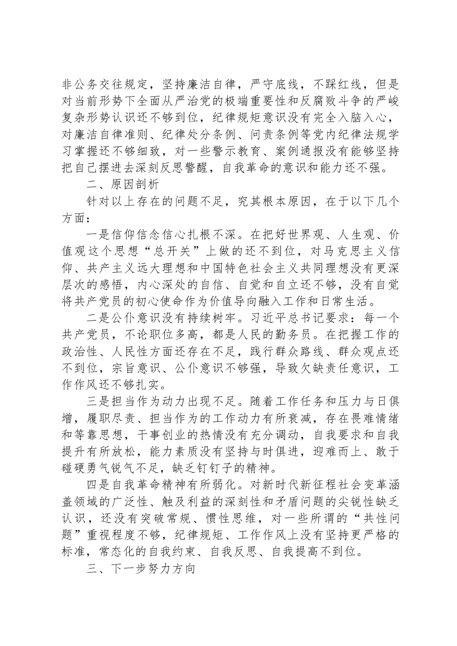 党委办公室党员个人组织生活会对照检查.docx,第3页预览