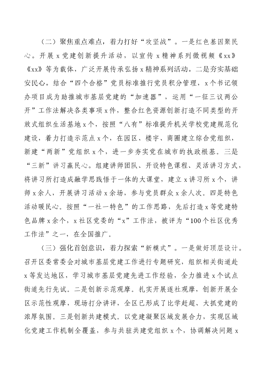 区委书记履行党建工作责任制述职报告.docx,第2页预览
