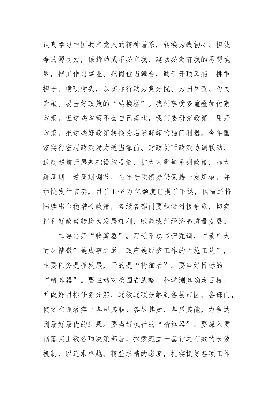 湘西自治州州长龙晓华在十五届州人民政府第一次全体(扩大)会议上的讲话.docx,第3页预览